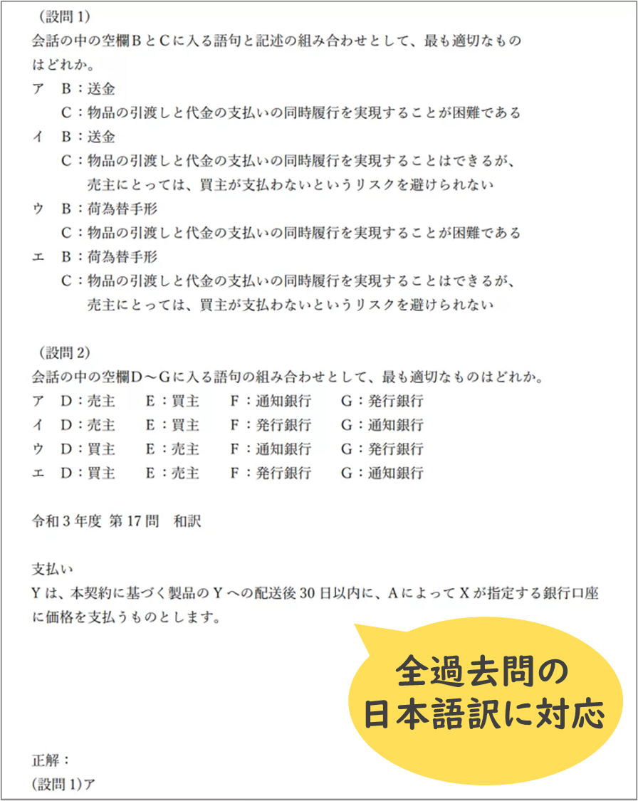 【2025年度版】中小企業診断士試験 経営法務 英文問題対策セット