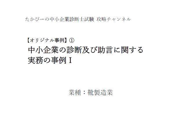 たかぴーのオリジナル事例文①_事例Ⅰ