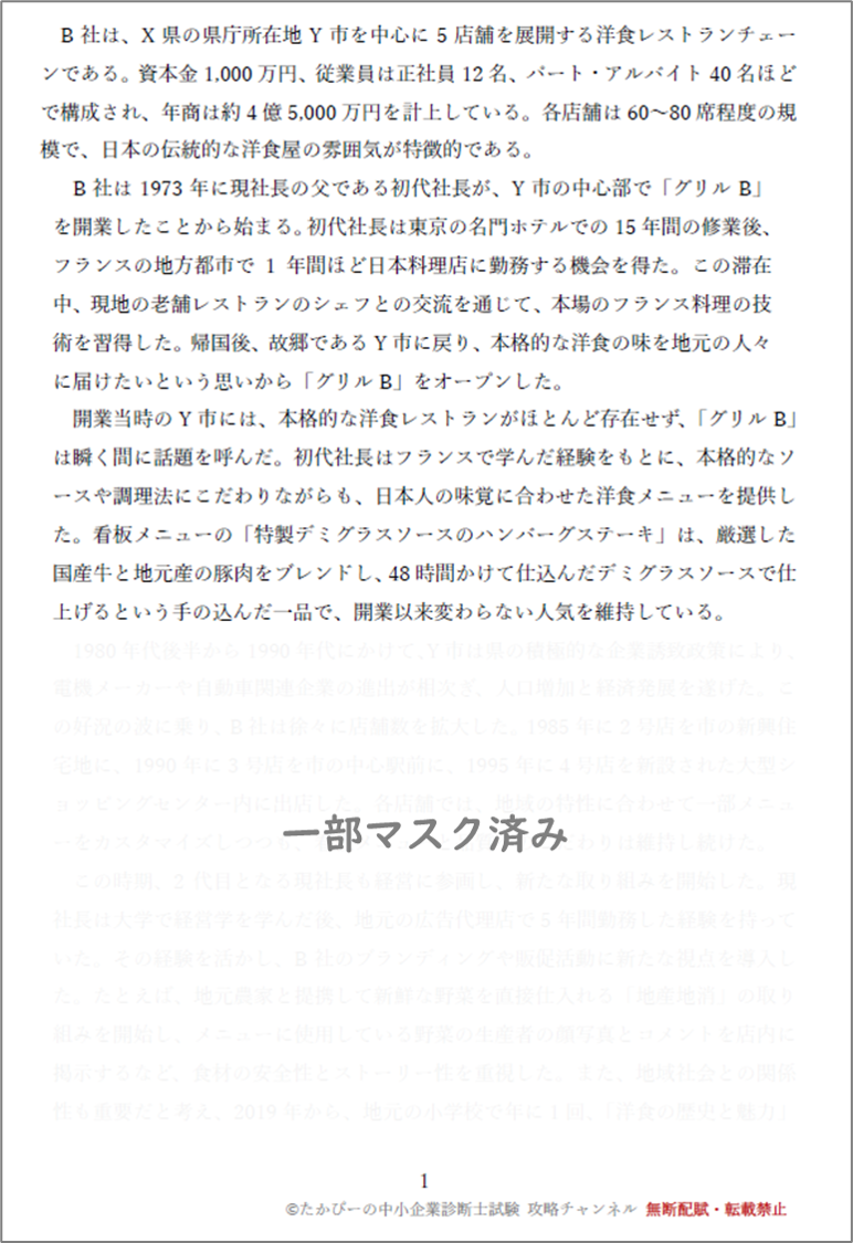 たかぴーのオリジナル事例文①_事例Ⅱ