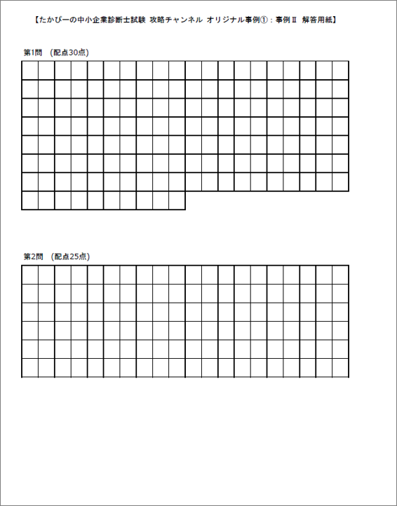 たかぴーのオリジナル事例文①_事例Ⅱ