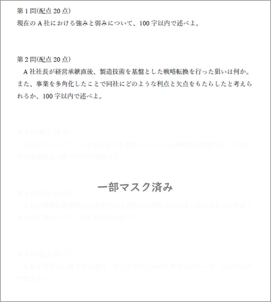たかぴーのオリジナル事例文①_事例Ⅰ