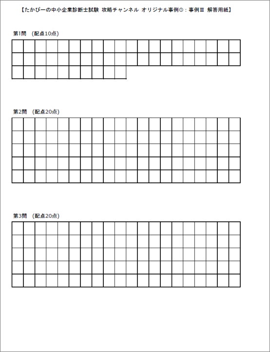 たかぴーのオリジナル事例文①_事例Ⅲ