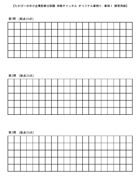 たかぴーのオリジナル事例文①_事例Ⅰ