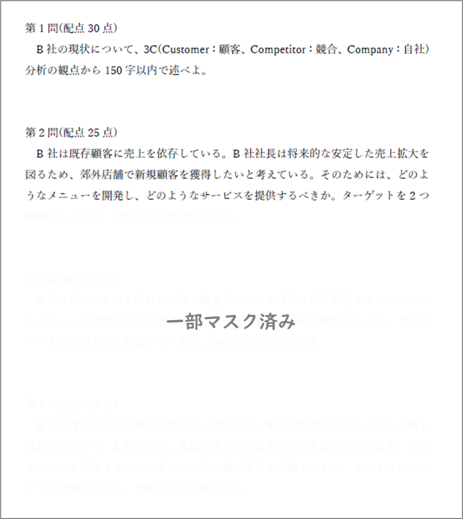 たかぴーのオリジナル事例文①_事例Ⅱ