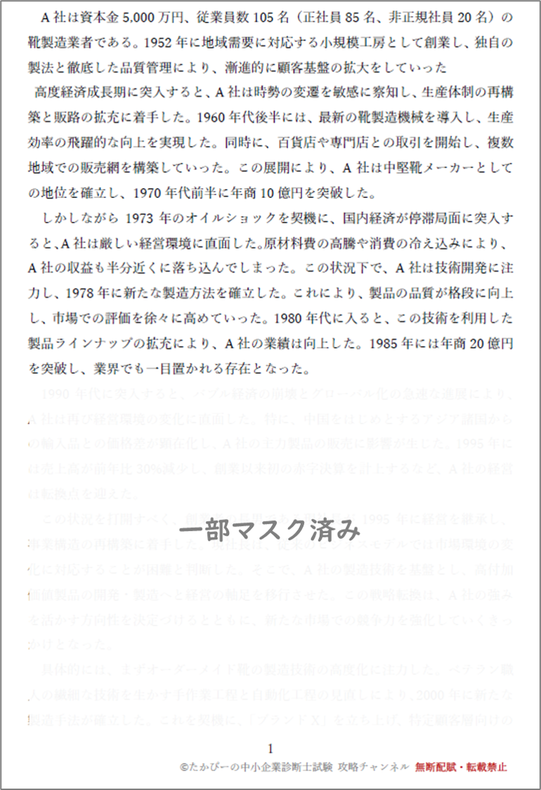 たかぴーのオリジナル事例文①_事例Ⅰ
