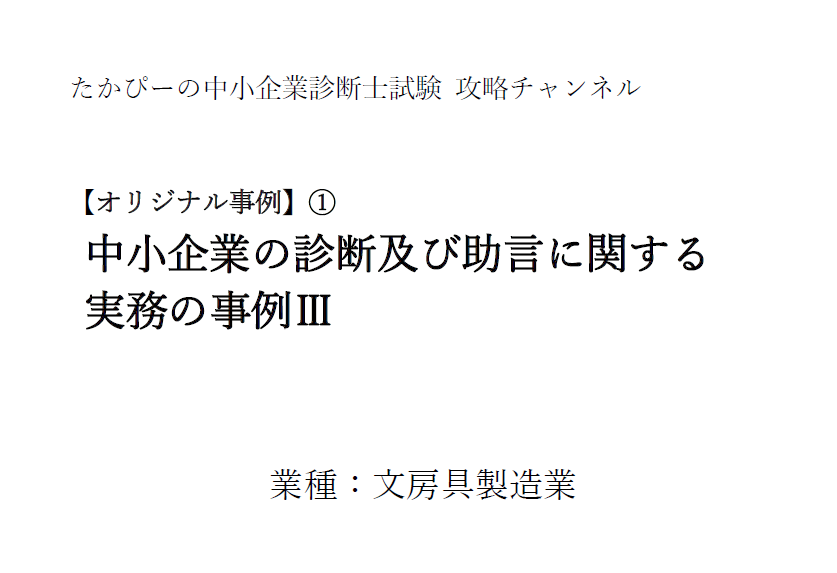 たかぴーのオリジナル事例文①_事例Ⅲ
