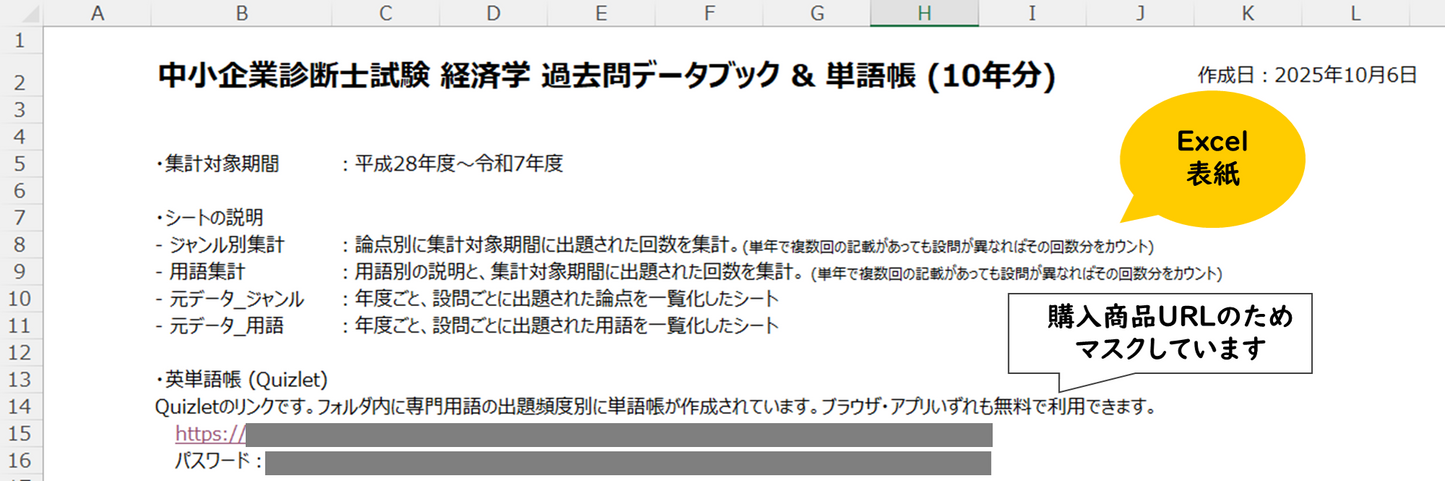 中小企業診断士試験 経済学 過去問データブック & 単語帳 (10年分)